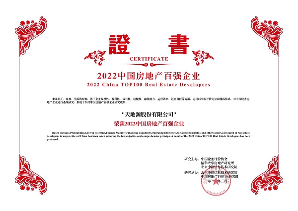 2022中国房地产百强企业-人生就是博官网.jpg