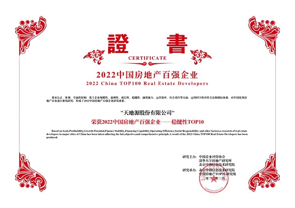 2022中国房地产百强企业——稳重性TOP10-人生就是博官网.jpg