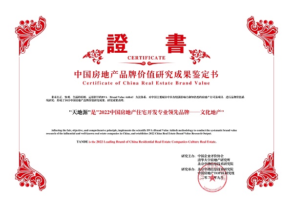 人生就是博官网荣获“2022中国房地产住宅开发专业当先品牌——文化地产”.jpg