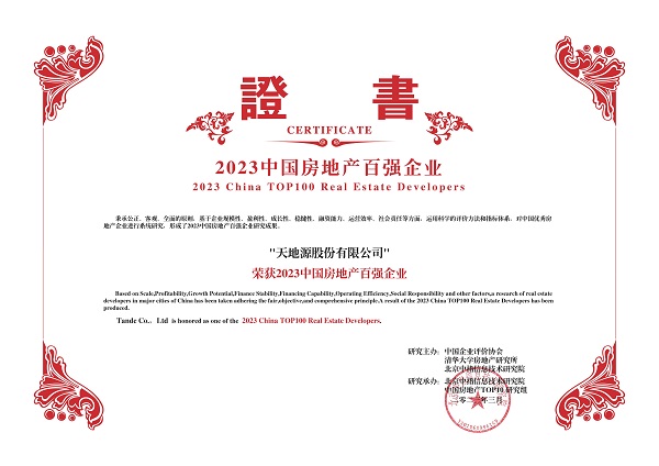人生就是博官网再度荣膺中国房地产百强企业(1).jpg